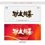 驴友招募
