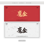 魔盒