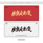 螃蟹冬粉煲