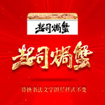 起司焗蟹