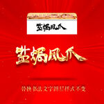 盐焗凤爪