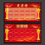 光荣榜
