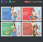 创意健身海报