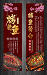 高档烤鱼挂图高档