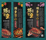 高档烤鱼竖版海报烤鱼挂画