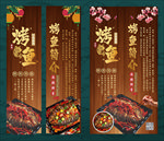 高档烤鱼竖版海报烤鱼挂画
