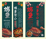 高档烤鱼竖版海报烤鱼文化挂图