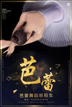芭蕾舞