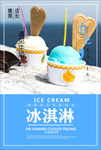 冰淇淋