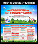 全国知识产权宣传周