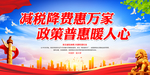 减税降费惠万家 政策普惠暖人心