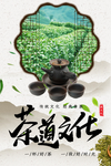 茶道文化
