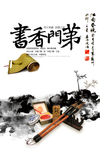 书香门第