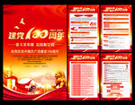建党100周年海报