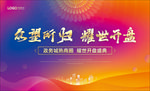 绚丽盛大开盘背景