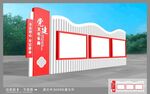 党建宣传栏