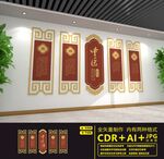 中医文化墙