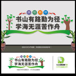 学校文化墙