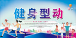 健身