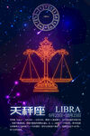 星座