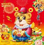 2022虎年