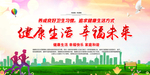 全民健康生活方式
