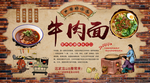 牛肉面背景墙