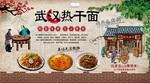 武汉热干面背景墙