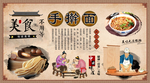 手擀面背景墙