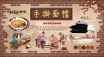 手擀面背景墙