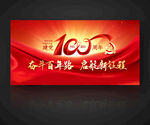 庆祝建党100周年