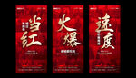 火爆 臻席全城 都在抢 热销图