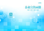 企业画册封面