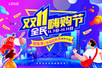 双11海报