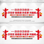 党史教育