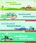 创文明城市