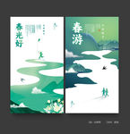 春游海报