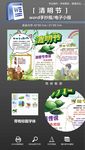 word清明节习俗手抄报小报