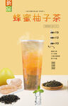 蜂蜜柚子茶