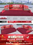 建党100周年学党史党建舞台