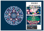 五福临门