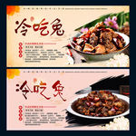 冷吃兔
