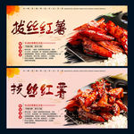 拔丝红薯