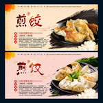 煎饺