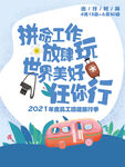 旅游海报