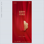 迎财神 微信 揭幕 开工