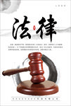 法律