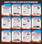 中国共产党建党100周年海报