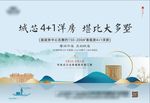 地产洋房海报