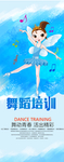 舞蹈招生 舞蹈培训 艺术展架
